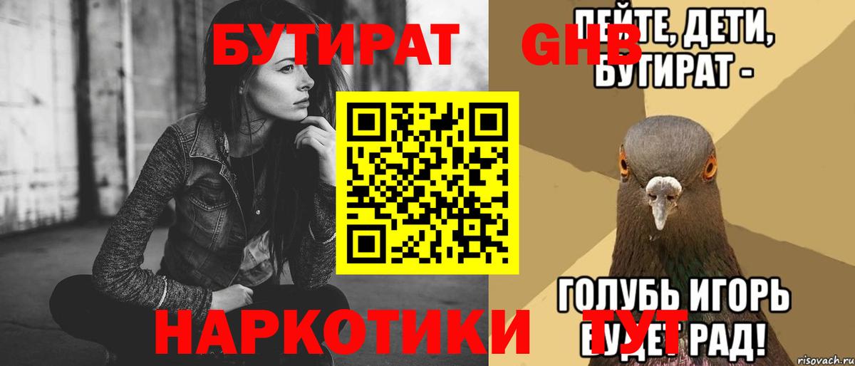 БУТИРАТ  Бутират бутик  Вход с VPN  Костомукша 
