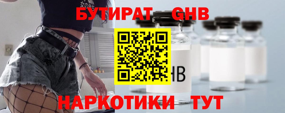 Бутират 99% Костомукша