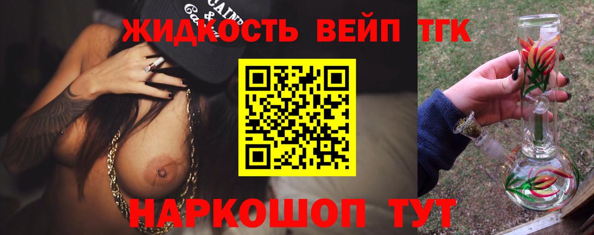 ТГК вейп с тгк Костомукша